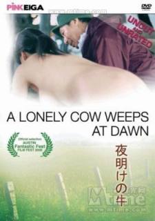 欲牛A Lonely Cow Weeps At Dwan 2003