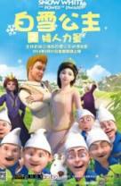 白雪公主之矮人力量