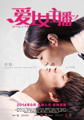 爱上女主播电影版