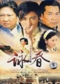 咏春（DVD）