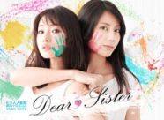 DearSister/亲密姐妹