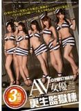 YRH-060 PRESTIGE的 AV女優 更生監獄棟