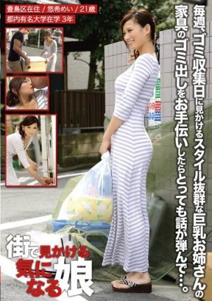 KRE003街で見かける気になる娘03悠希めい