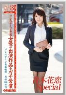 青木花恋 工作的女人3 VOL.01