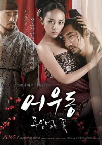 於宇同：无主之花/Lost Flower: Eo Woo-dong