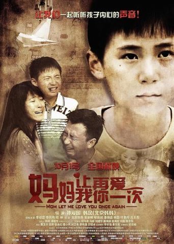 妈妈，让我再爱你一次(2015) / 妈妈让我再爱你一次